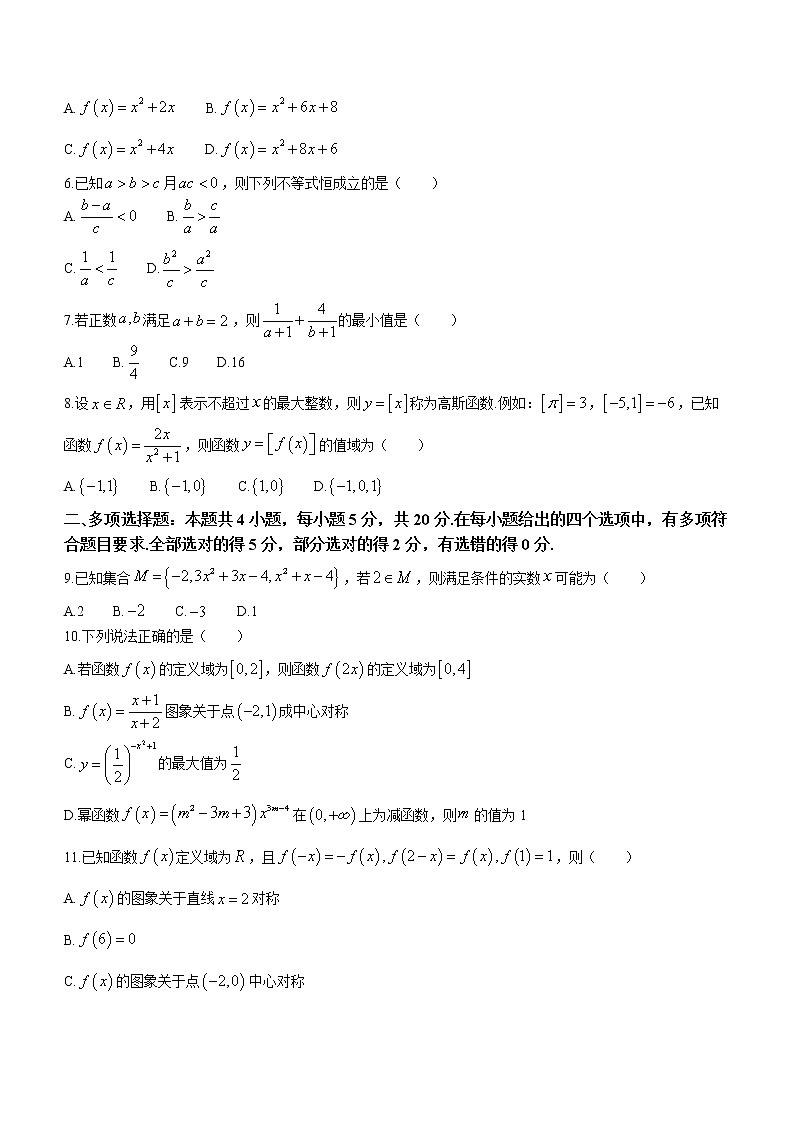 浙江省宁波市第四中学2022-2023学年高一上学期期中数学试题第2页