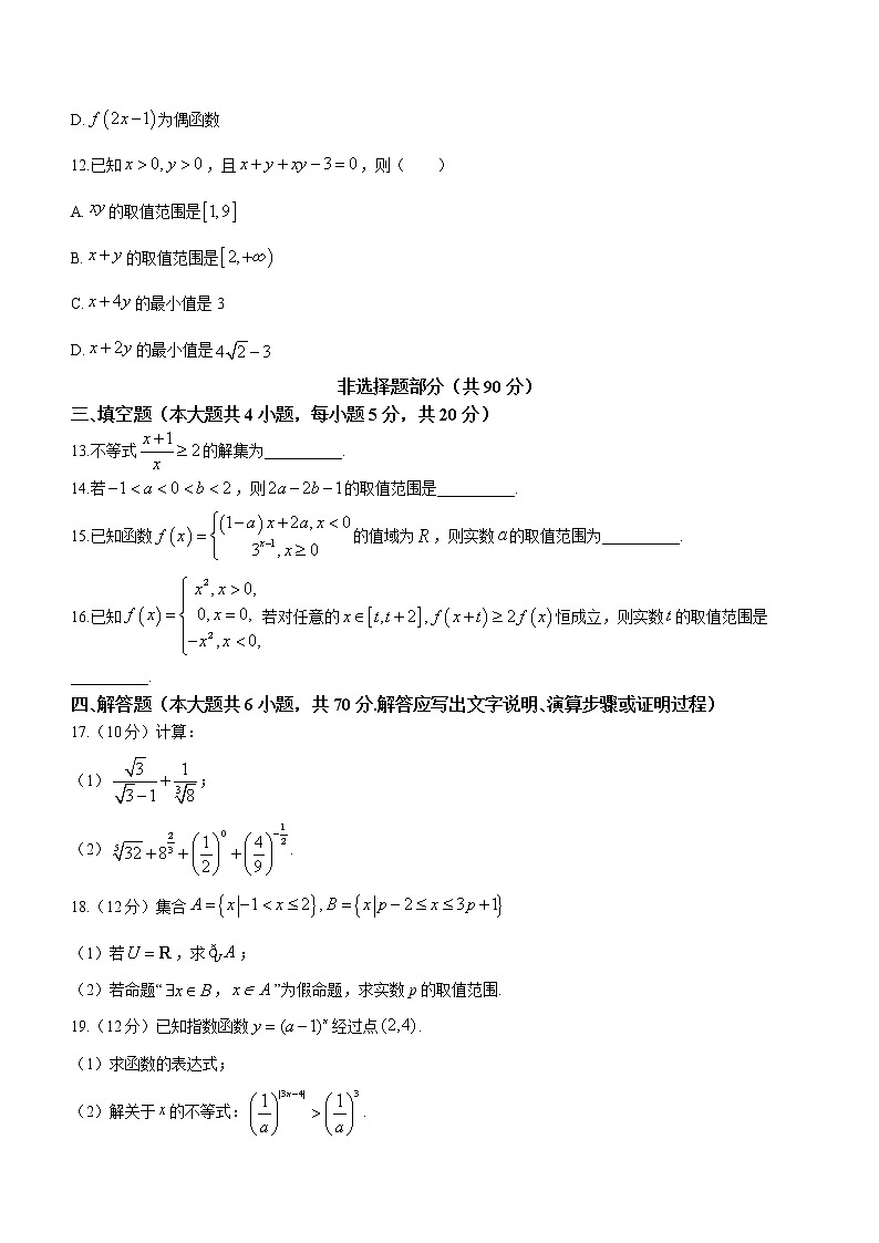 浙江省宁波市第四中学2022-2023学年高一上学期期中数学试题第3页