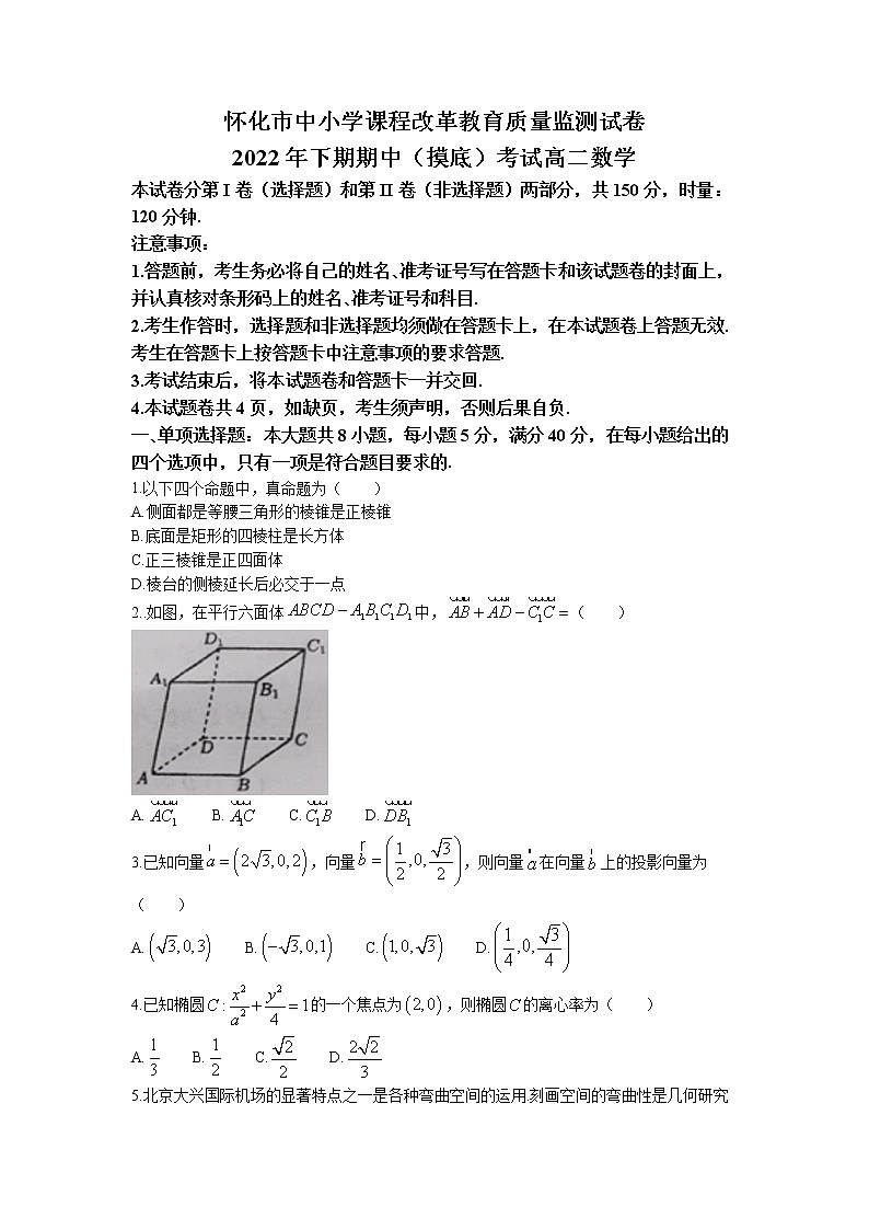 湖南省怀化市2022-2023学年高二上学期期中数学试题(含答案)第1页