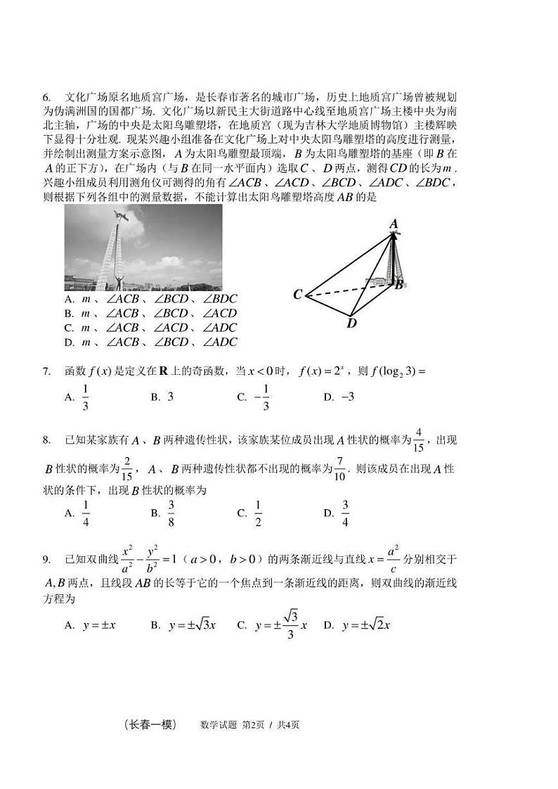 长春市2023届高三一模数学试题含答案第2页