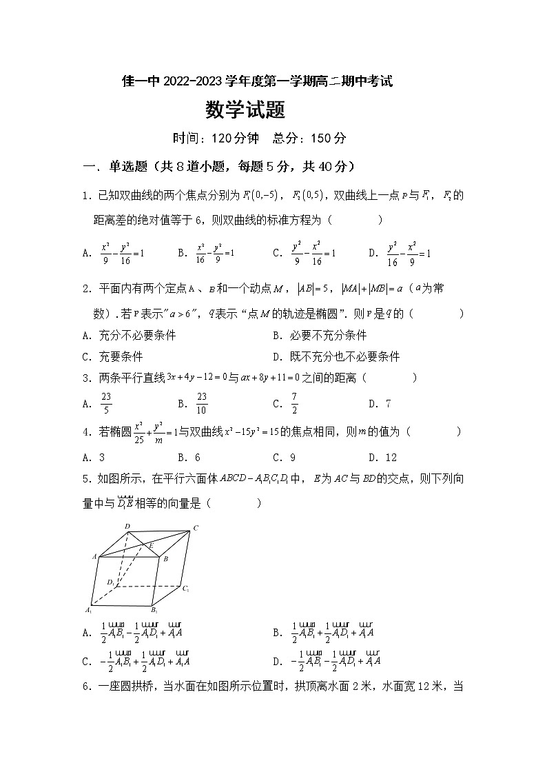 黑龙江省佳木斯市第一中学2022-2023学年高二上学期期中考试数学试题(含答案)01