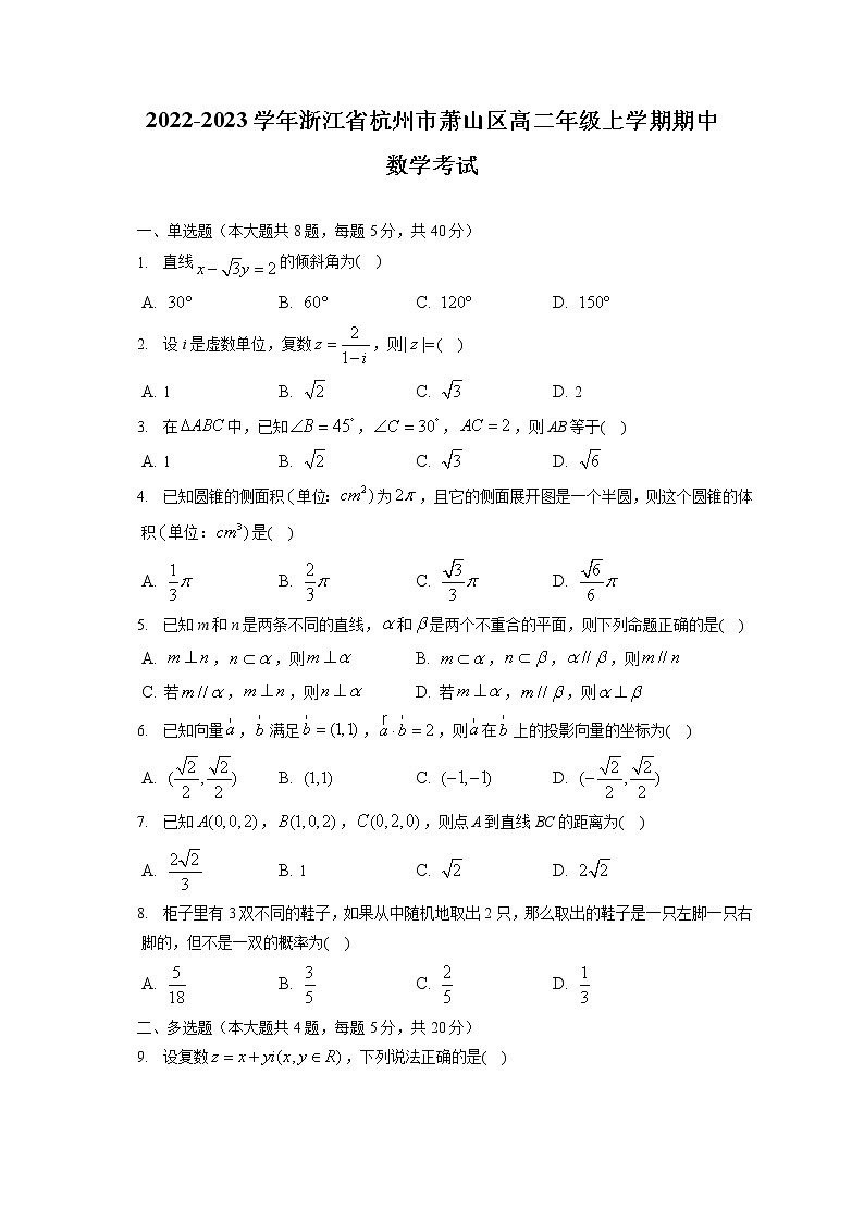 浙江省杭州市萧山区2022-2023学年高二上学期期中考试数学试题(含答案)第1页