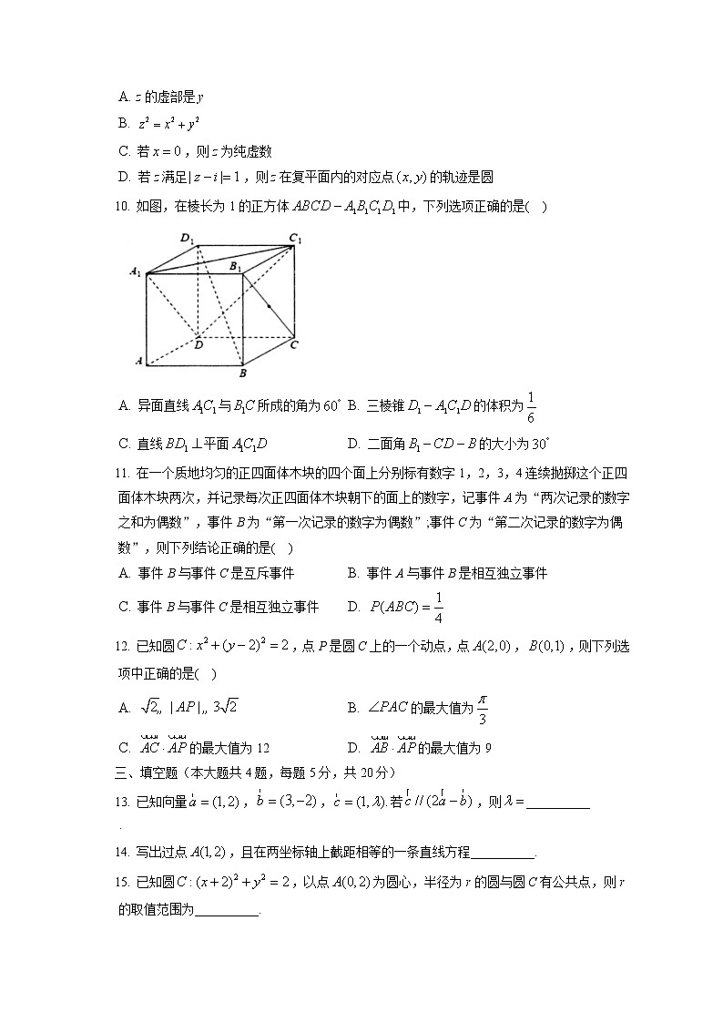浙江省杭州市萧山区2022-2023学年高二上学期期中考试数学试题(含答案)第2页
