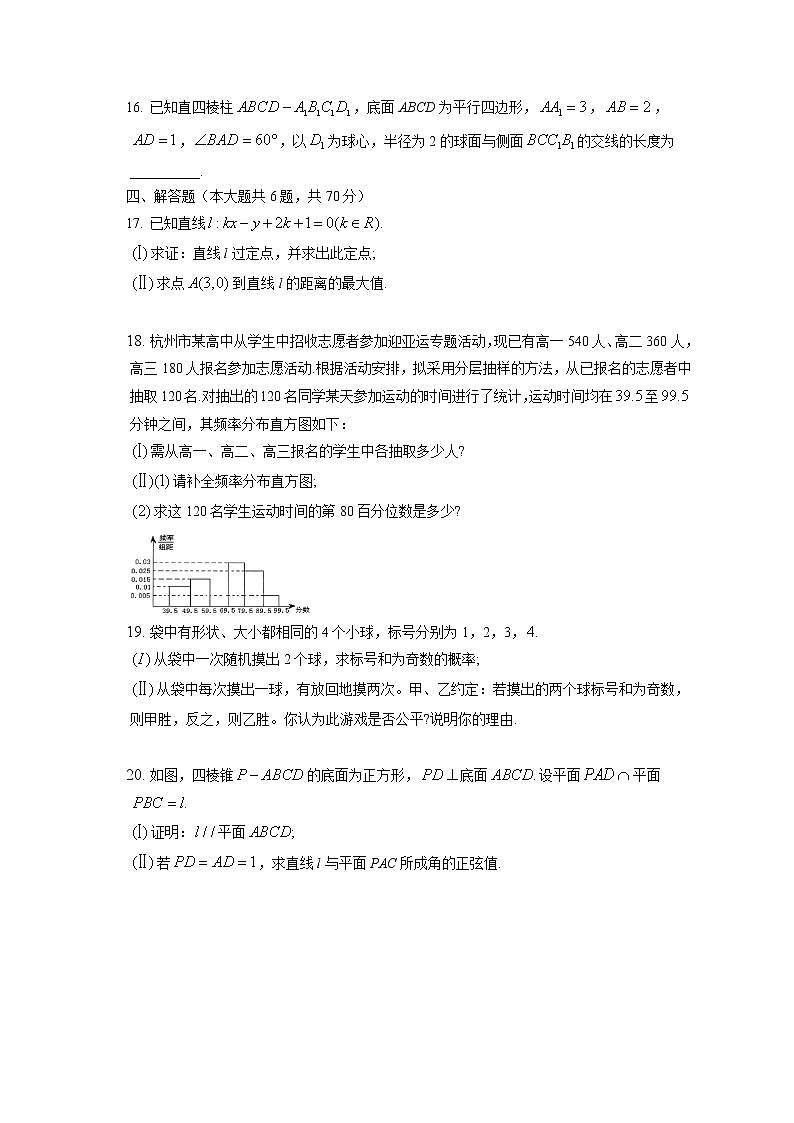 浙江省杭州市萧山区2022-2023学年高二上学期期中考试数学试题(含答案)第3页
