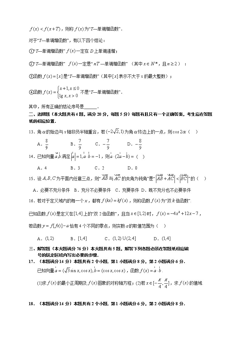 上海市某校2022-2023学年高三上学期期中考试数学试题(含答案)第2页