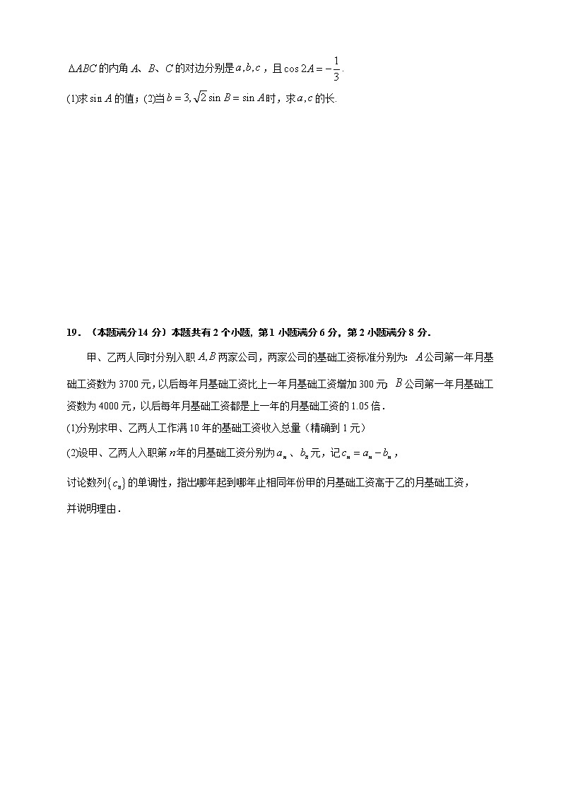 上海市某校2022-2023学年高三上学期期中考试数学试题(含答案)第3页