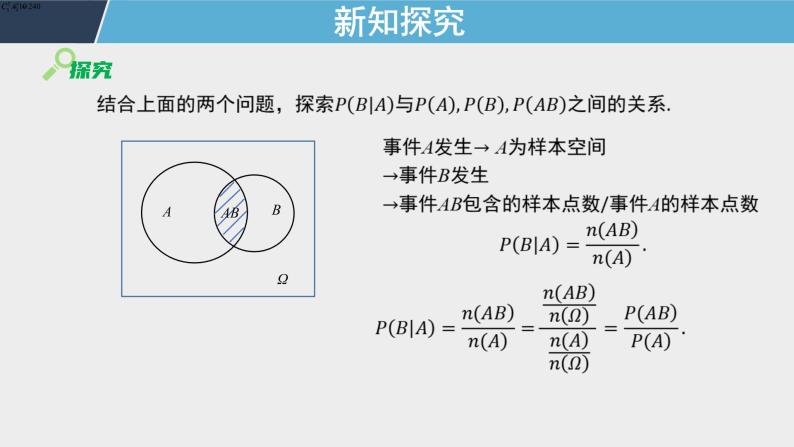 7.1 第1课时 条件概率 课件+教案07