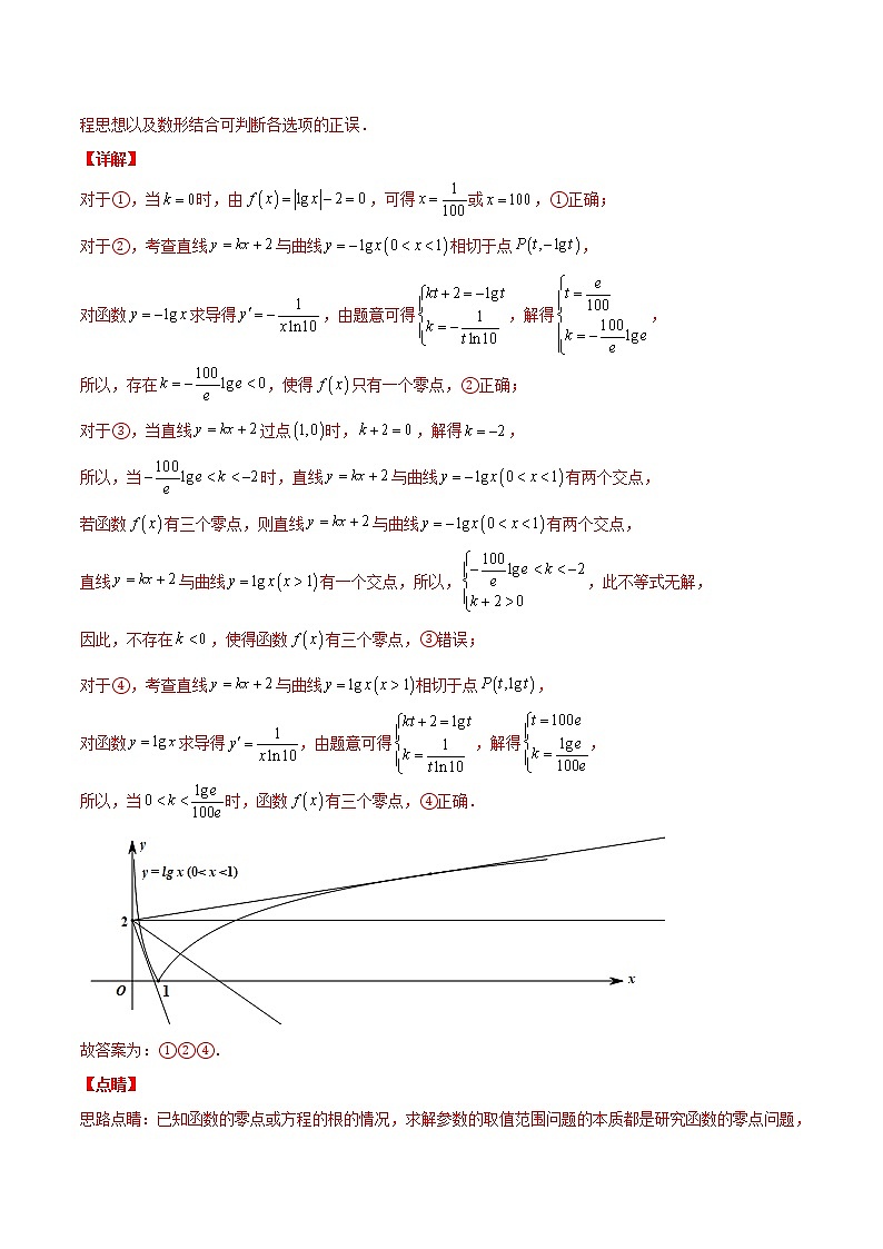 数学专题讲与练-考向13《函数的零点及函数的应用》(重点)全能练(新高考地区专用)02