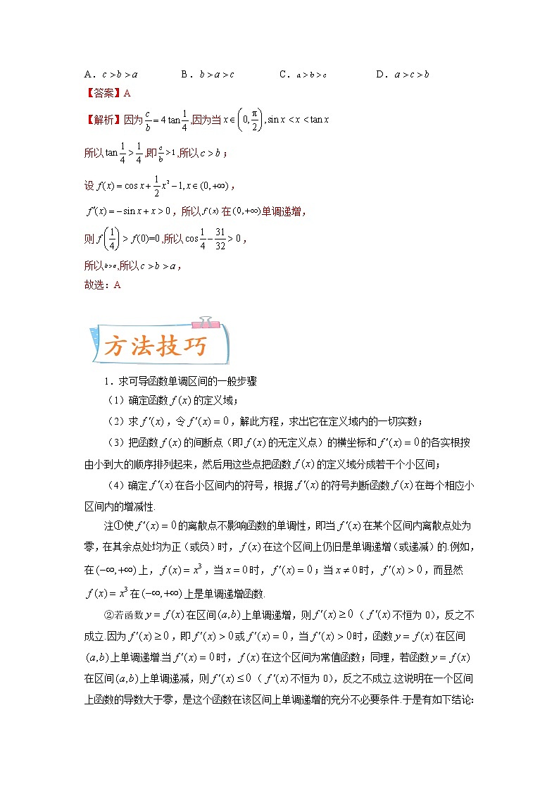 数学专题讲与练-考向15《利用导数研究函数的单调性》(重点)全能练(新高考地区专用)02