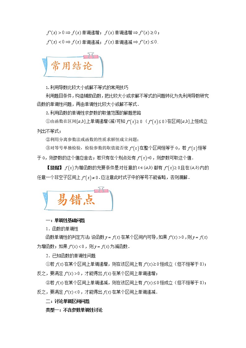 数学专题讲与练-考向15《利用导数研究函数的单调性》(重点)全能练(新高考地区专用)03