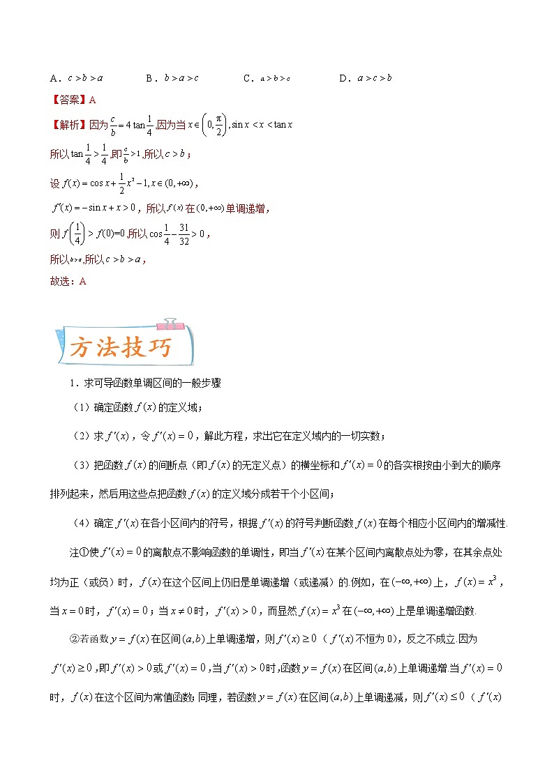 数学专题讲与练-考向15《利用导数研究函数的单调性》(重点)全能练(新高考地区专用)02
