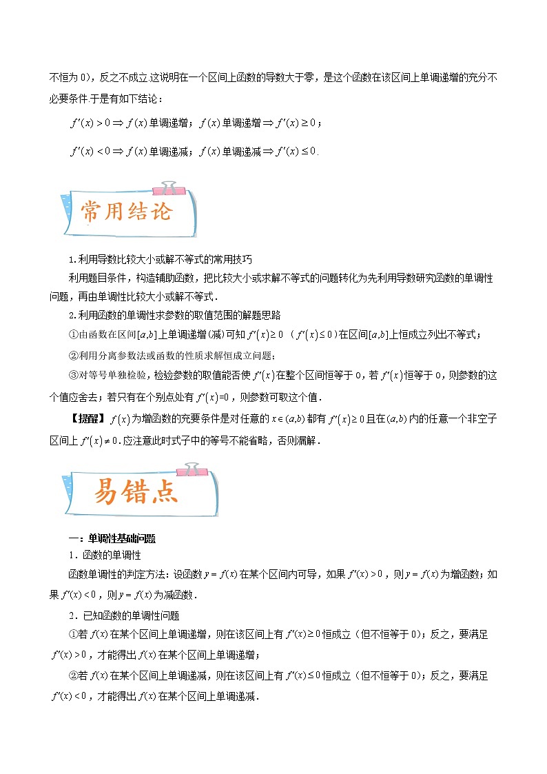 数学专题讲与练-考向15《利用导数研究函数的单调性》(重点)全能练(新高考地区专用)03