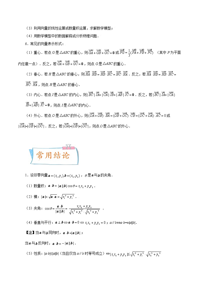 数学专题讲与练-考向25《平面向量的数量积及其应用》(重点)全能练(新高考地区专用)03