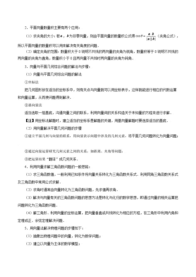 数学专题讲与练-考向25《平面向量的数量积及其应用》(重点)全能练(新高考地区专用)02