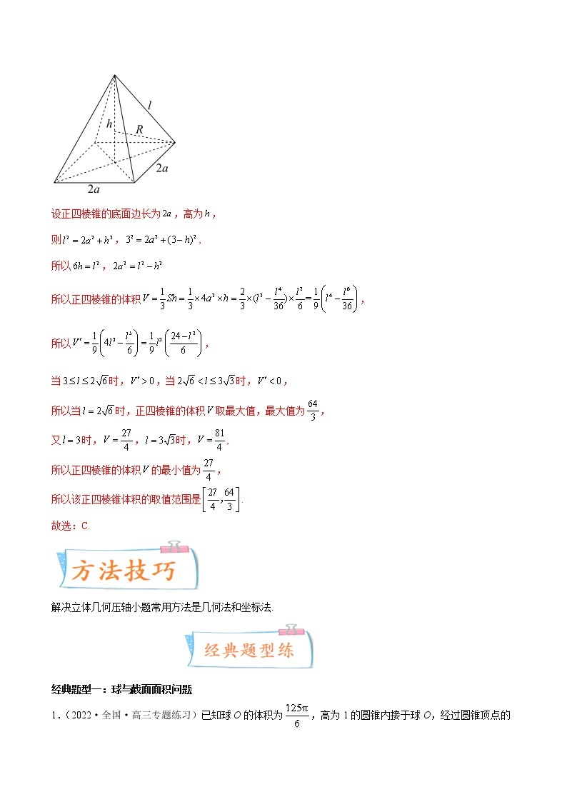 数学专题讲与练-考向32《立体几何压轴小题》（八大经典题型）全能练（新高考地区专用）03