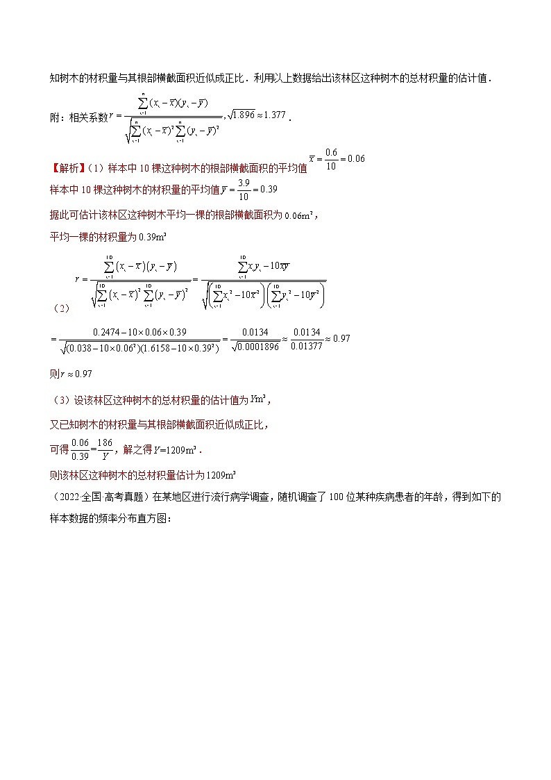 数学专题讲与练-考向43《统计与统计案例》(九大经典题型)全能练(新高考地区专用)02