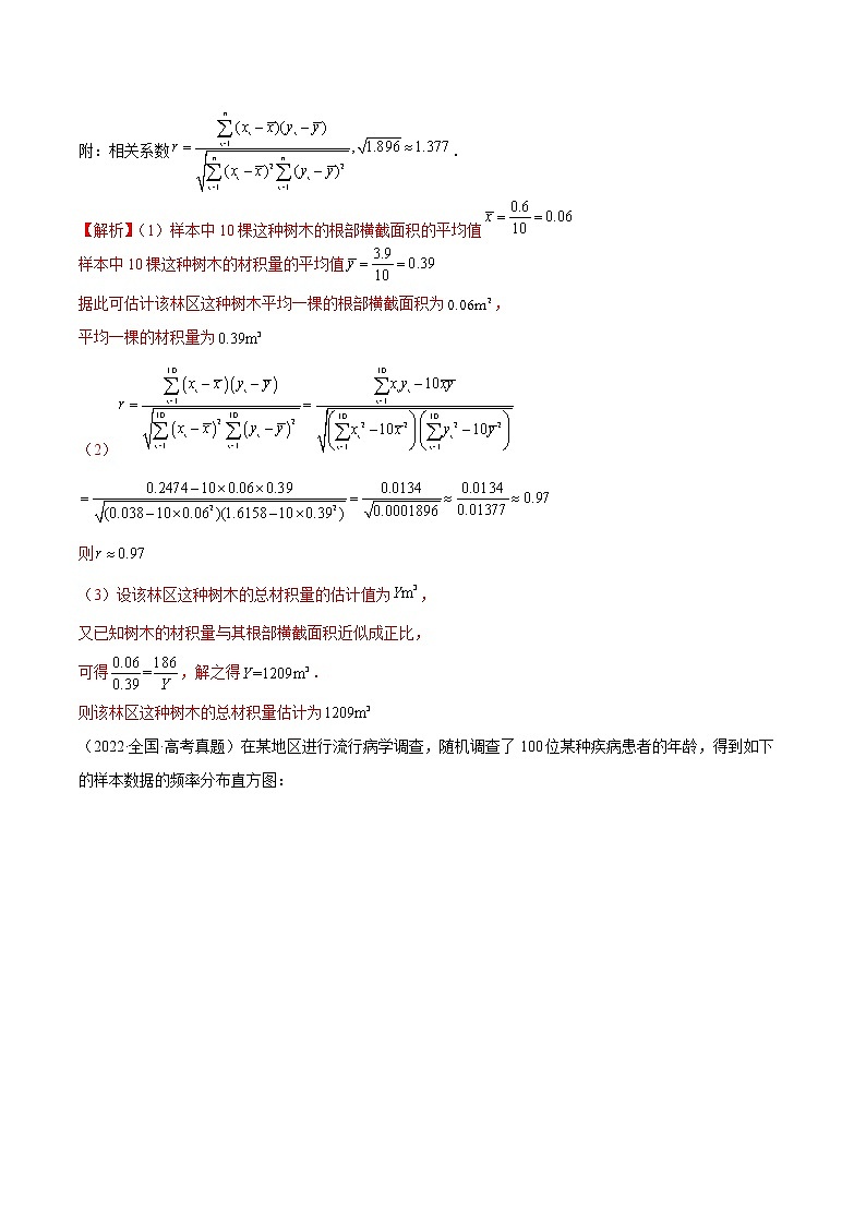数学专题讲与练-考向43《统计与统计案例》(九大经典题型)全能练(新高考地区专用)02