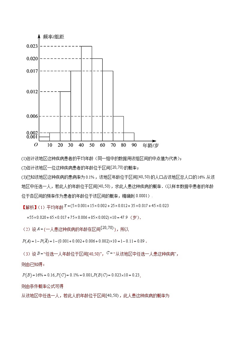 数学专题讲与练-考向43《统计与统计案例》(九大经典题型)全能练(新高考地区专用)03