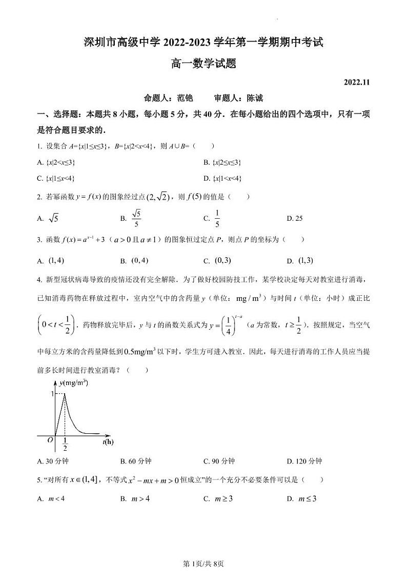 广东省深圳市高级中学2022-2023学年高一上学期期中数学试题(原卷版)第1页
