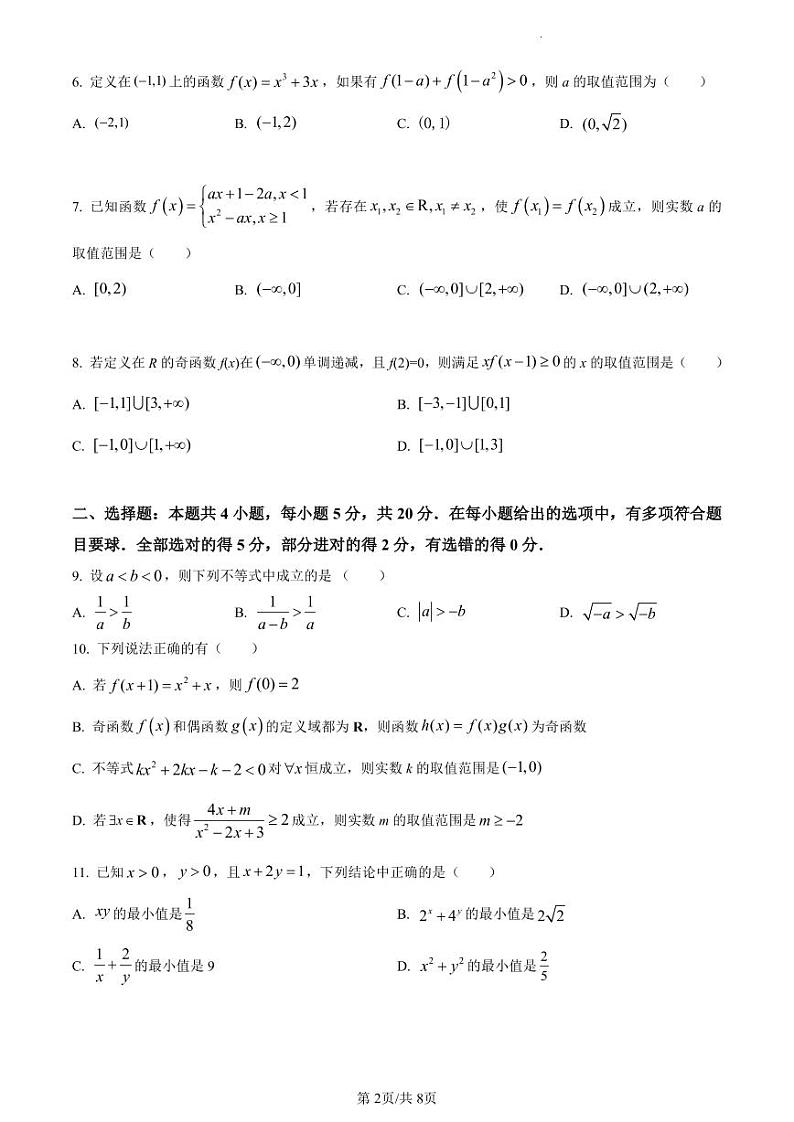 广东省深圳市高级中学2022-2023学年高一上学期期中数学试题(原卷版)第2页