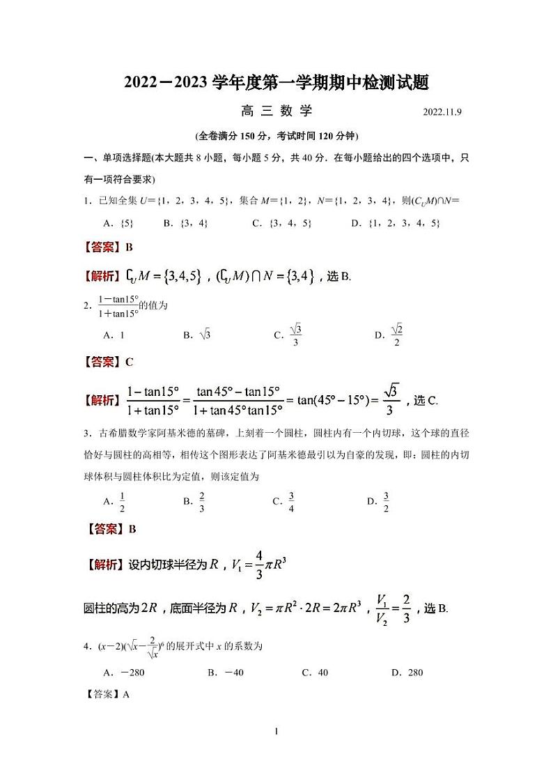 2023扬州中学高三上学期期中考试数学试题含答案01