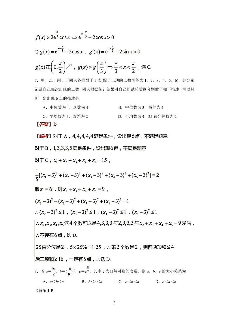 2023扬州中学高三上学期期中考试数学试题含答案03