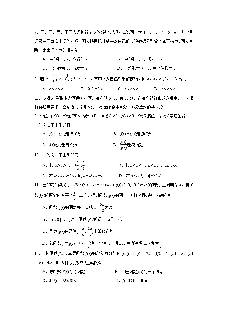 2023扬州中学高三上学期期中考试数学试题含答案02