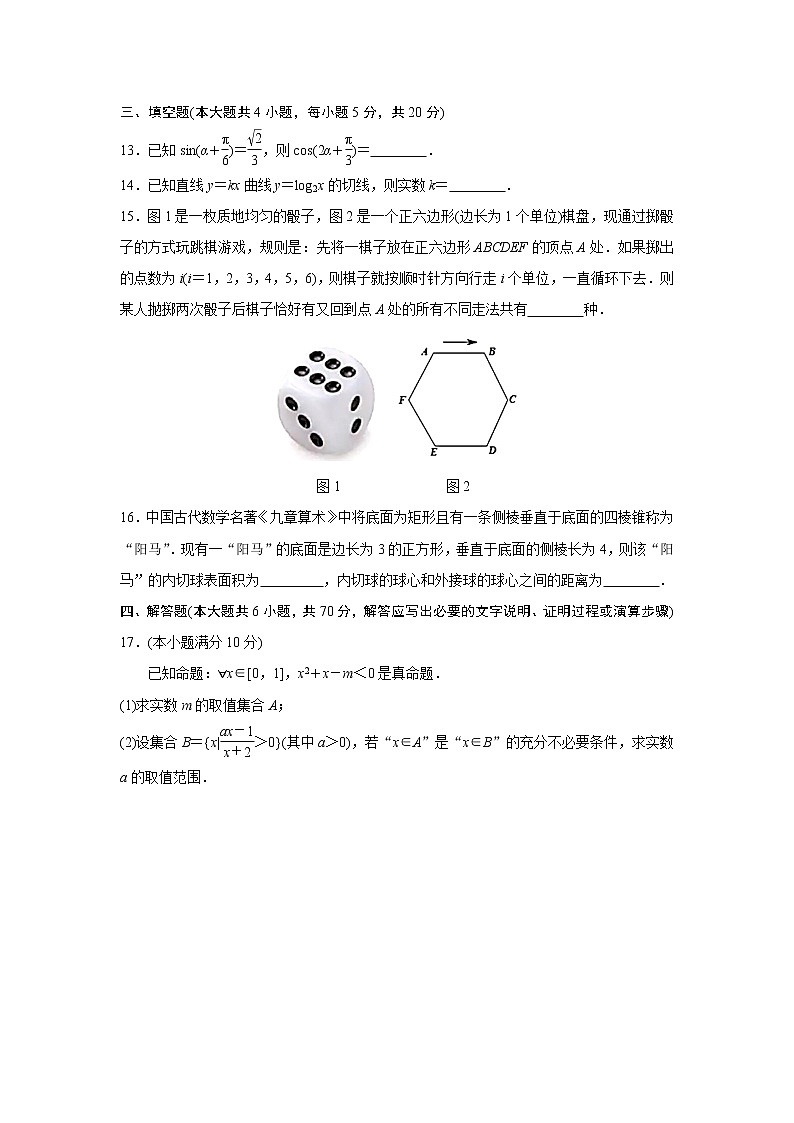 2023扬州中学高三上学期期中考试数学试题含答案03