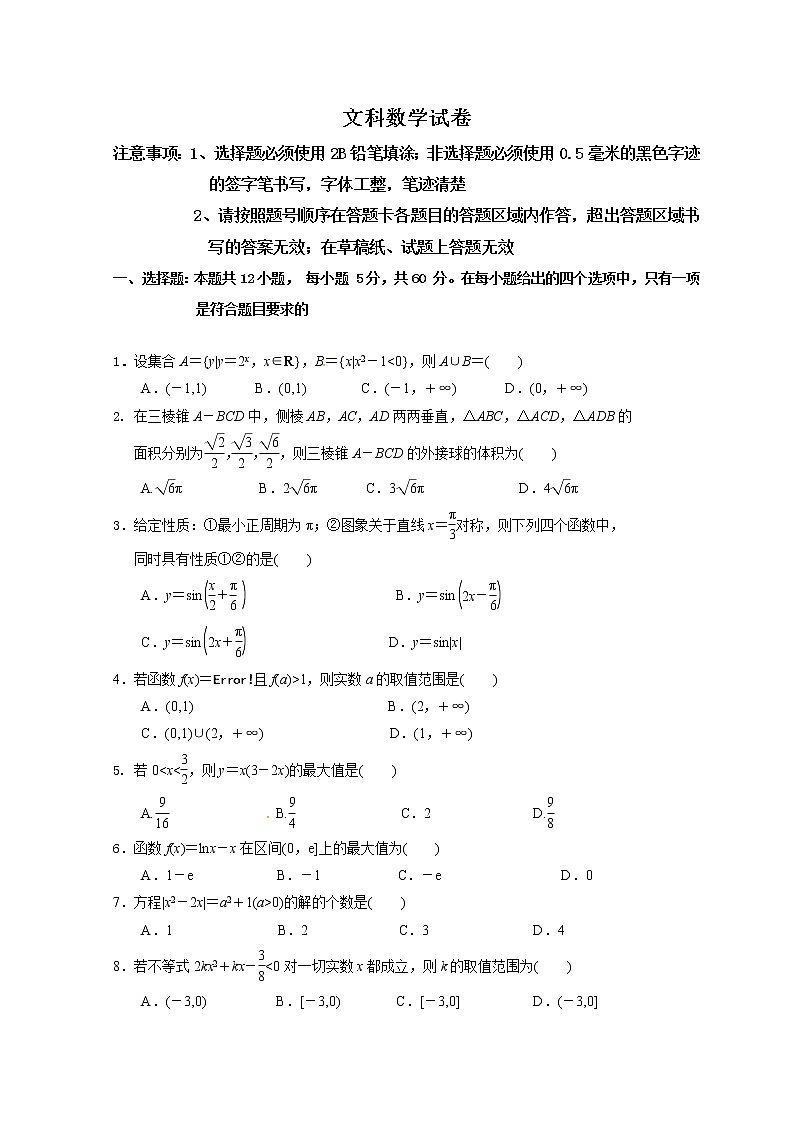 2020内蒙古包钢一中高三上学期期中考试数学(文)含答案第1页
