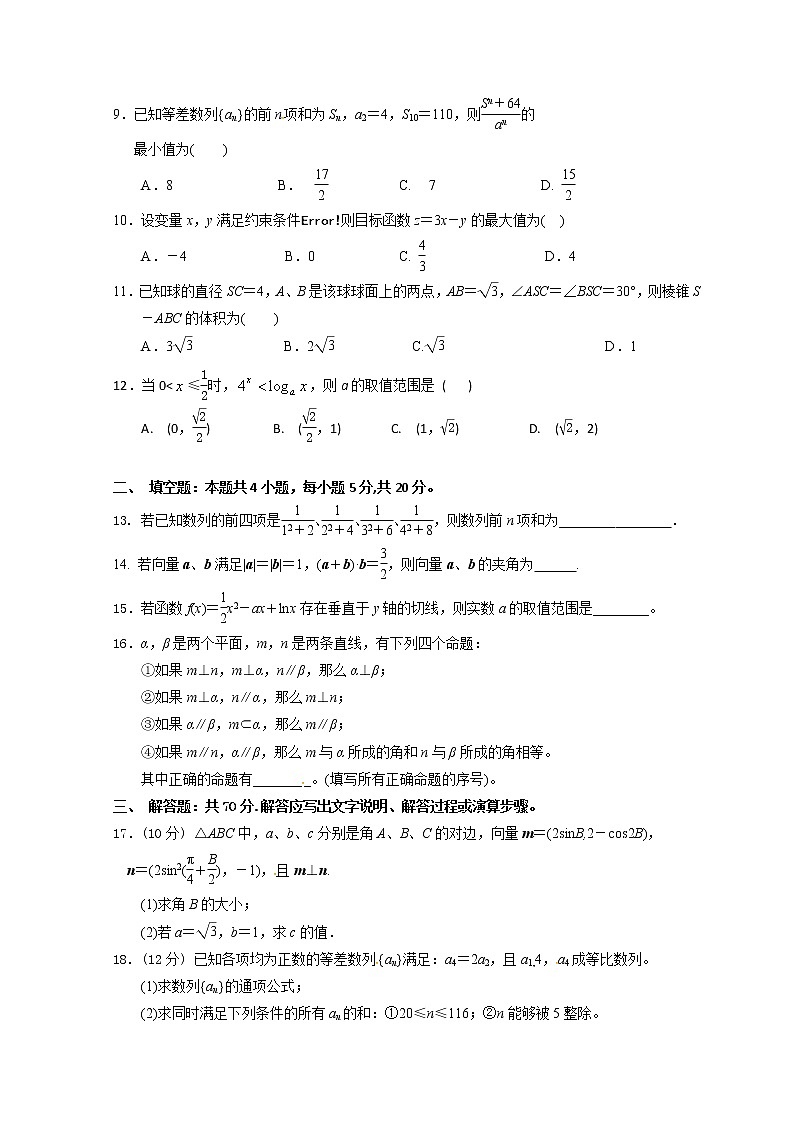 2020内蒙古包钢一中高三上学期期中考试数学(文)含答案第2页
