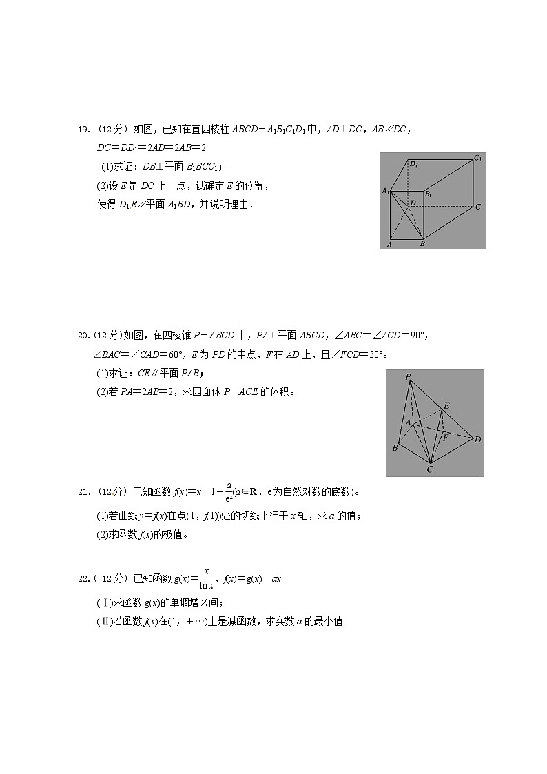 2020内蒙古包钢一中高三上学期期中考试数学(文)含答案第3页