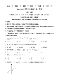 湖北省鄂西北六校(宜城一中、枣阳一中、曾都一中、襄州一中、南漳一中、河口一中)2022-2023学年高三上学期期中联考数学试题