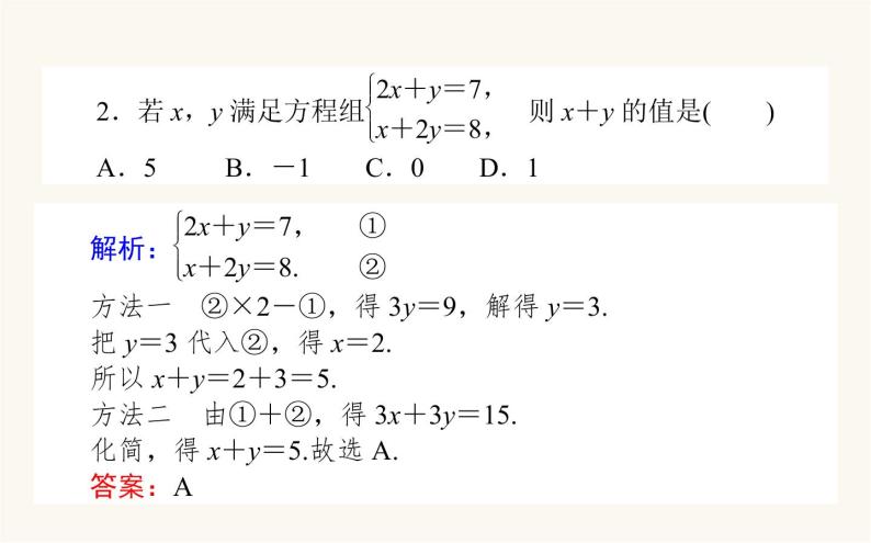 人教B版高中数学必修第一册2.1.3 方程组的解集课件05