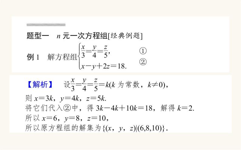 人教B版高中数学必修第一册2.1.3 方程组的解集课件08