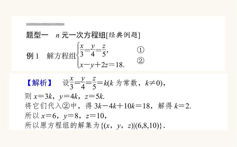 人教B版高中数学必修第一册2.1.3 方程组的解集课件08