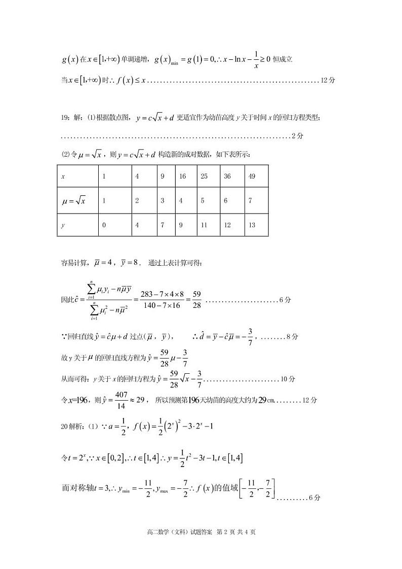四川省雅安市2021-2022学年高二下学期期末检测数学(文)试题02