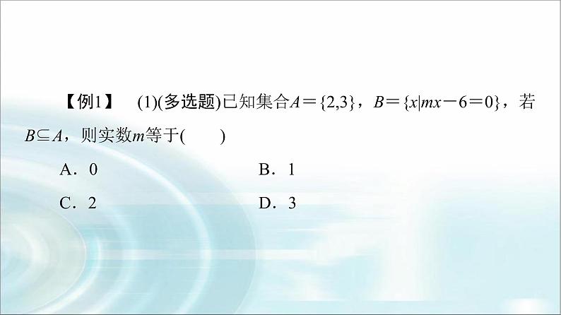 湘教版高中数学必修第一册第1章 章末综合提升课件第7页