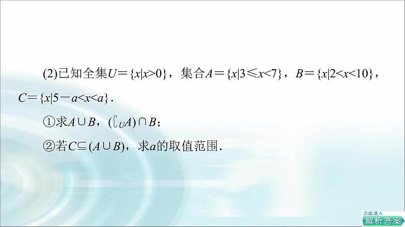 湘教版高中数学必修第一册第1章 章末综合提升课件第8页