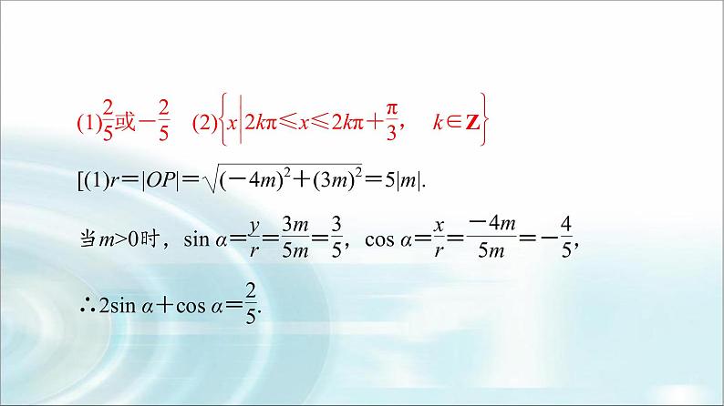 湘教版高中数学必修第一册第5章 章末综合提升课件第7页