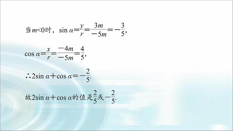 湘教版高中数学必修第一册第5章 章末综合提升课件第8页
