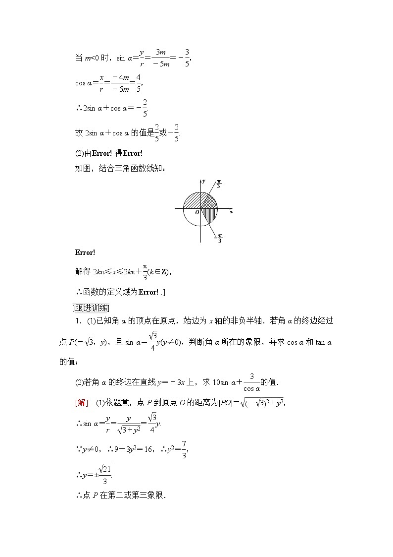 湘教版高中数学必修第一册第5章 章末综合提升学案第2页