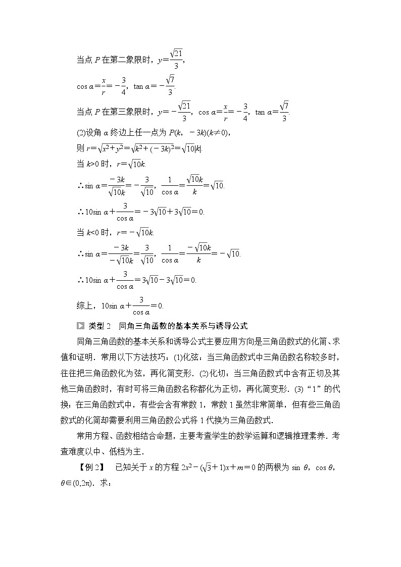 湘教版高中数学必修第一册第5章 章末综合提升学案第3页