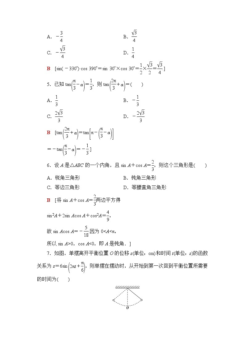 湘教版高中数学必修第一册章末综合测评5三角函数含答案第2页