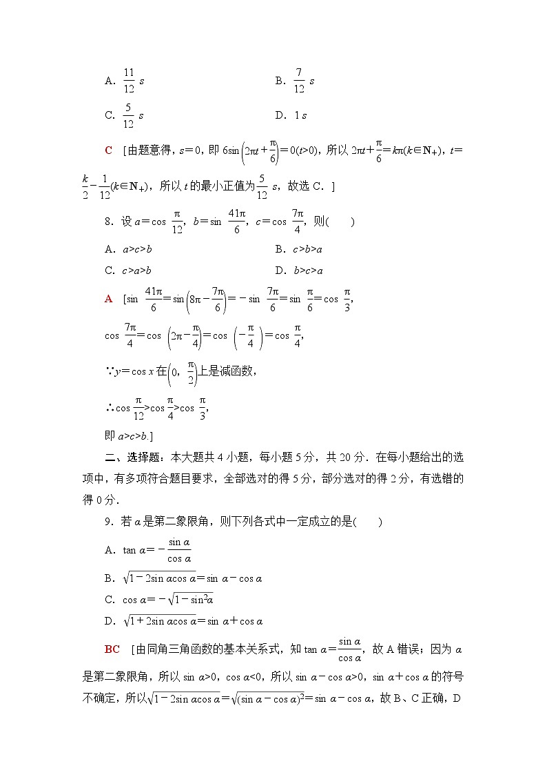 湘教版高中数学必修第一册章末综合测评5三角函数含答案第3页