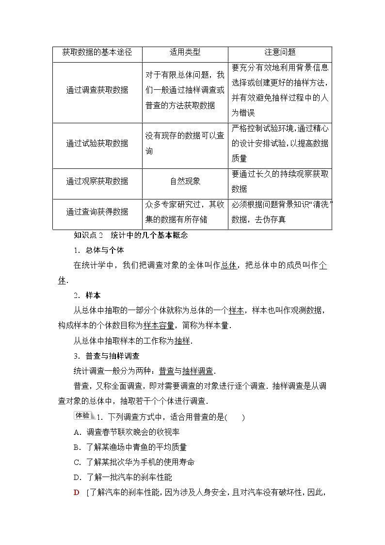 湘教版高中数学必修第一册第6章 6.1获取数据的途径及统计概念课件+学案+练习含答案02
