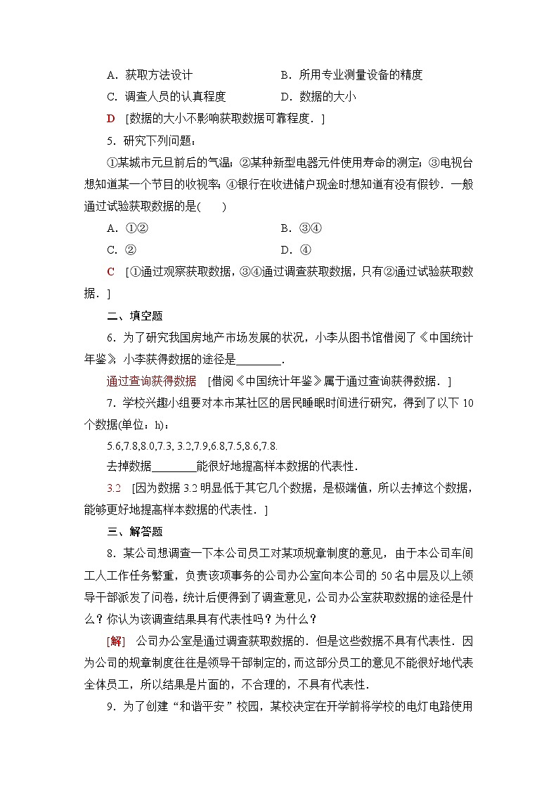 湘教版高中数学必修第一册第6章 6.1获取数据的途径及统计概念课件+学案+练习含答案02