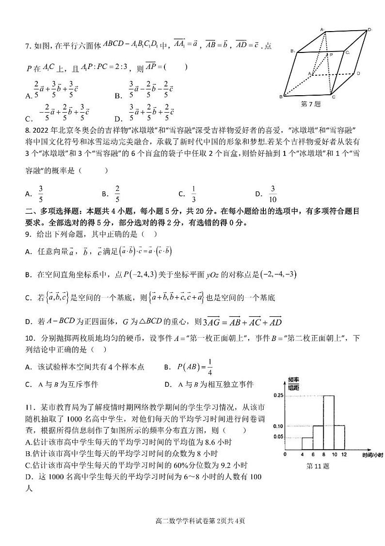 浙江省杭州市“六县九校”联盟2022-2023学年高二数学上学期期中联考试题(PDF版附答案)第2页