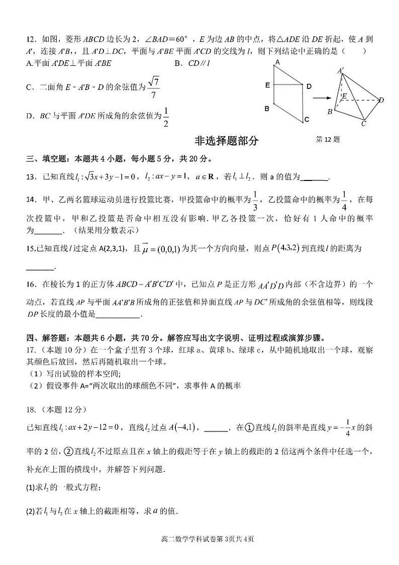 浙江省杭州市“六县九校”联盟2022-2023学年高二数学上学期期中联考试题(PDF版附答案)第3页