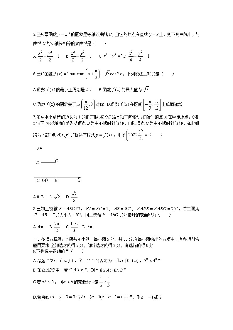 湖南省五市十校教研教改联合体2022-2023学年高二数学上学期期中试卷(Word版附解析)第2页