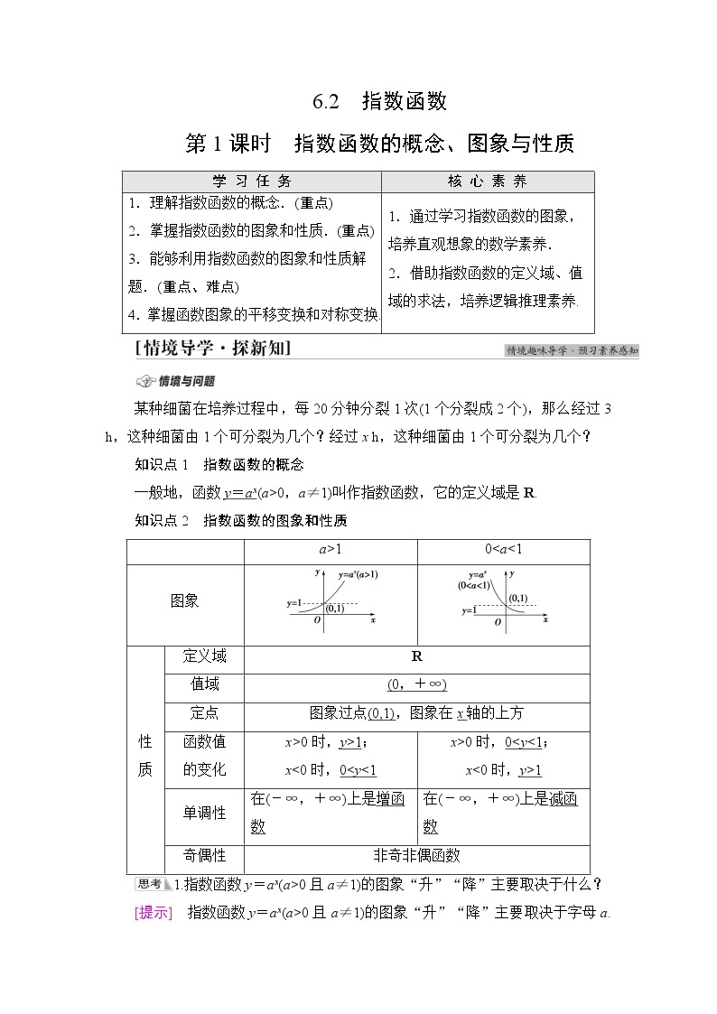 苏教版高中数学必修第一册第6章6.2第1课时指数函数的概念、图象与性质课件+学案+练习含答案01